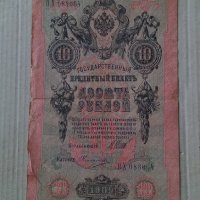 Банкнота стара руска 24138, снимка 3 - Нумизматика и бонистика - 33892990