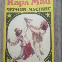 Книги на Карл Май, снимка 10 - Художествена литература - 39561039