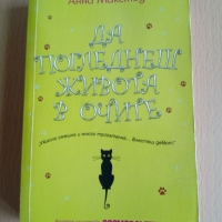 Книги, световни бестселъри - поредица на Журнал за жената, снимка 16 - Художествена литература - 36065627