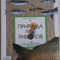 Българска риболовна енциклопедия, снимка 2 - Други ценни предмети - 44488248