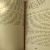 История на комунистическата партия на Съветския съюз , снимка 2 - Специализирана литература - 40956930
