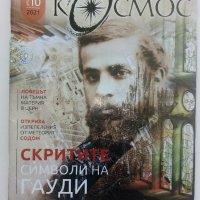 Списания "Космос" ново издание., снимка 6 - Списания и комикси - 41435138