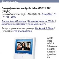 Apple iMac G5 1.9 17" iSight, снимка 7 - Лаптопи за работа - 40068697