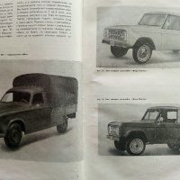 Съвременни автомобили/Автомобилно ревю - С.Петров - 1968г. , снимка 10 - Специализирана литература - 40919855