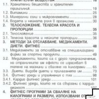 Димитър Ходжев-Тайната на отслабването, снимка 3 - Специализирана литература - 39101491