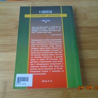 В.Тихоплав  Т.Тихоплав--Великият Преход-8лв, снимка 2 - Езотерика - 34318880