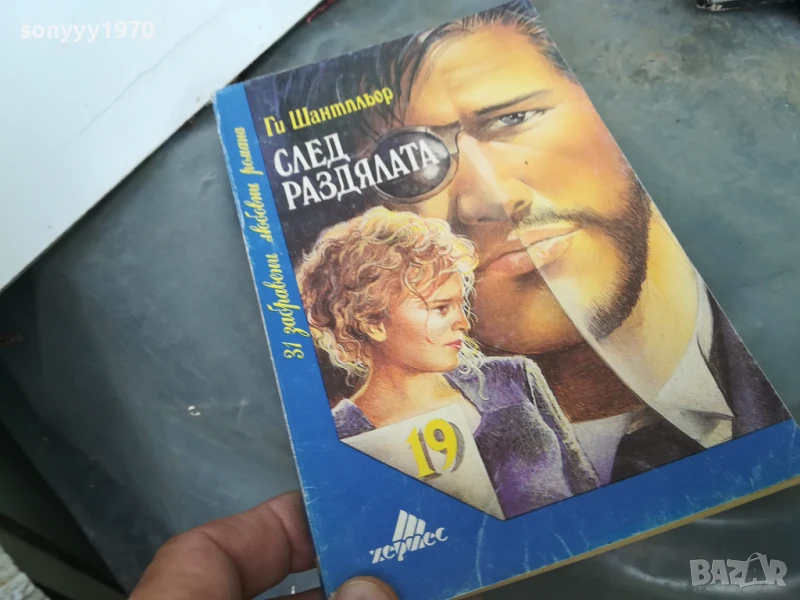 СЛЕД РАЗДЯЛАТА 3005250953, снимка 1