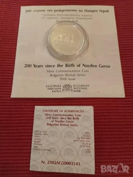 Сребърна юбилейна монета,10 лева, 200 години от рождението на Найден Геров. , снимка 1