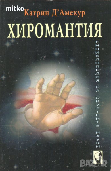 Книги за гадания и окултни науки, снимка 1