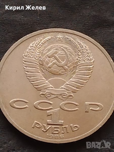 Монета 1 рубла 1986г. Международна година на Мира 31601, снимка 1