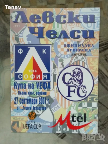 Левски Челси Уефа 2001/2002 оригинална официална програма Levski Chelsea, снимка 1