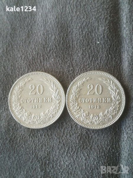 20 стотинки 1912 и 1913. Колекционерски монети. Перфектно качество. Царство България. Монета. Лот. , снимка 1