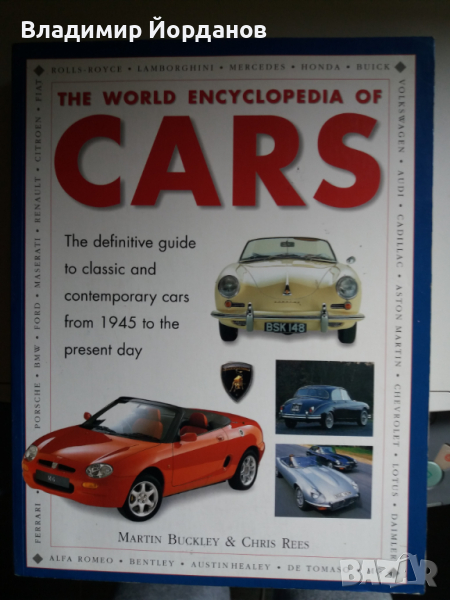 The World Encyclopedia of Cars - Martin Buckley , снимка 1