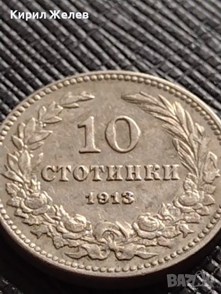 МОНЕТА 10 стотинки 1913г. ЦАРСТВО БЪЛГАРИЯ ФЕРДИНАНД ПЪРВИ ЗА КОЛЕКЦИЯ 36214, снимка 1