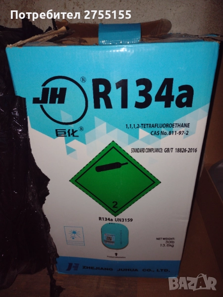 Фреон 134а в цилиндър нето тегло 13.6 килограма един брой наличност , снимка 1