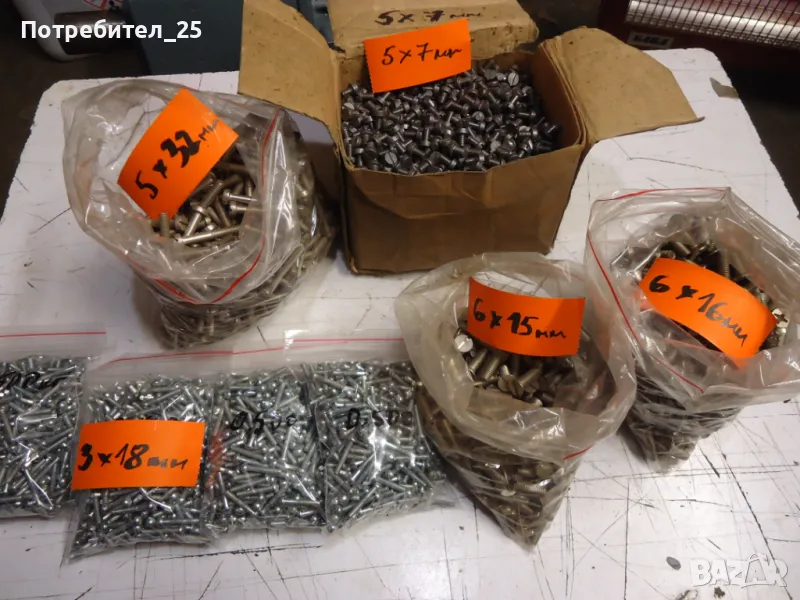 винтове 3,5 и 6мм  - на килограм, снимка 1