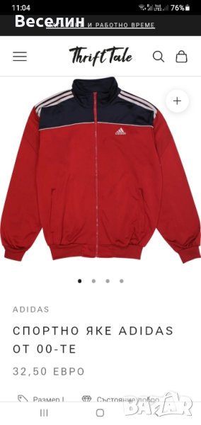  Ретро Горнище Adidas, адидас L, снимка 1