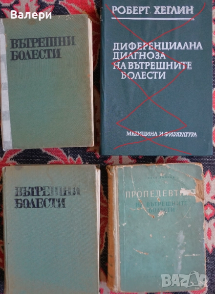 Книги по медицина- вътрешни болести, снимка 1