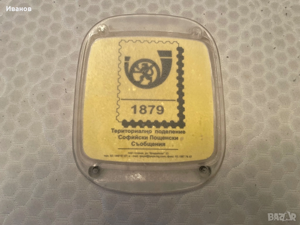 Монетник за ресто на “Софийски пощи”, снимка 1