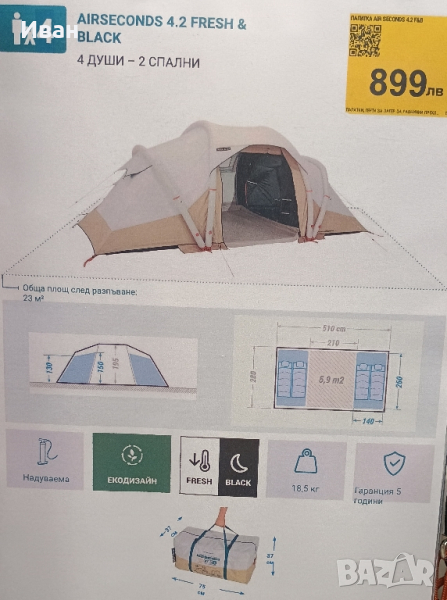 Палатки нови и запечатани с 5г. гаранция !, снимка 1