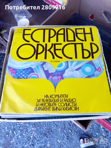 Лот от 2 редки плочи, снимка 1