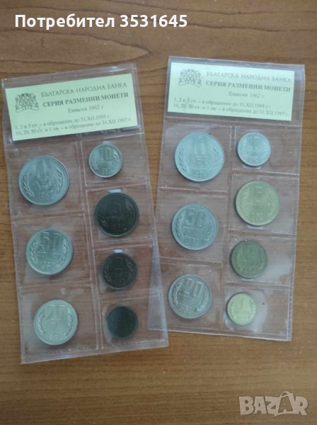 Два банкови сета от 1962г. , снимка 1