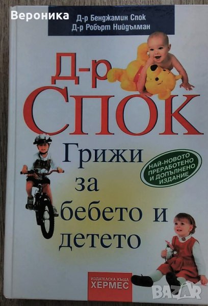 3 Книги: Грижи за бебето и детето; Здравей, мамо! Аз вече съм тук; Дневникът на мама и татко, снимка 1