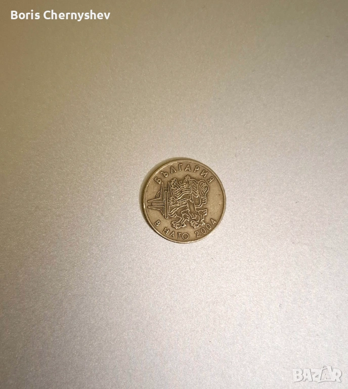 50 стотинки България в НАТО 2004 година, снимка 1