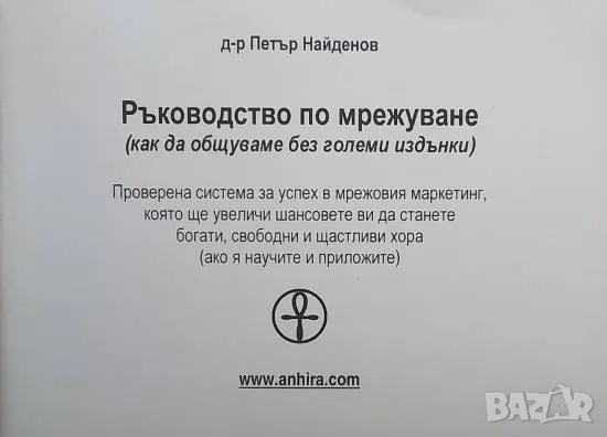 Ръководство по мрежуване, снимка 1