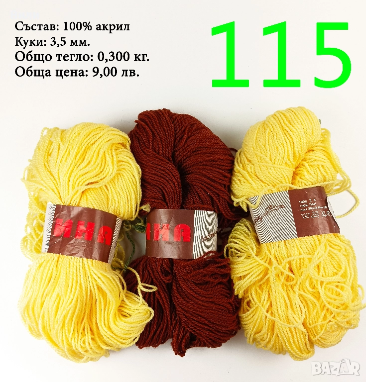 Евтини прежди в малки количества - нови и остатъци , снимка 1