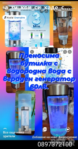 Последни две бройки Преносима бутилка с водороднa вода с вграден генератор , снимка 1