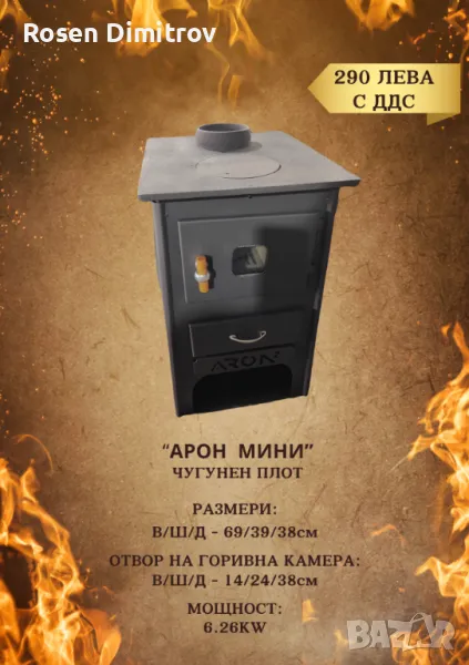 Камина Арон "Мини" с чугунен плот, снимка 1