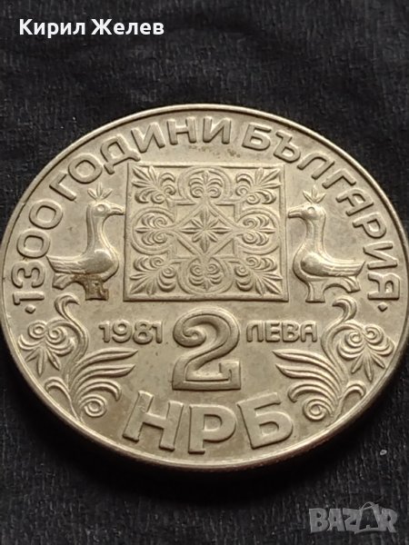 ЮБИЛЕЙНА МОНЕТА 2 лева 1981г. КИРИЛИЦА ЗА КОЛЕКЦИОНЕРИ 56789, снимка 1