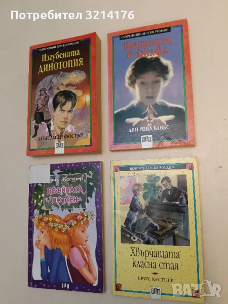 Индианец в шкафа - Лин Рий Банкс, снимка 1