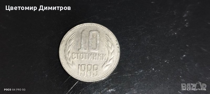 10 стотинки 1989 година , снимка 1