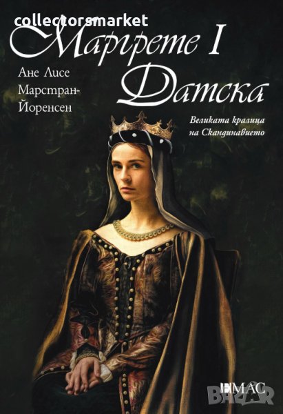 Маргрете I Датска, снимка 1