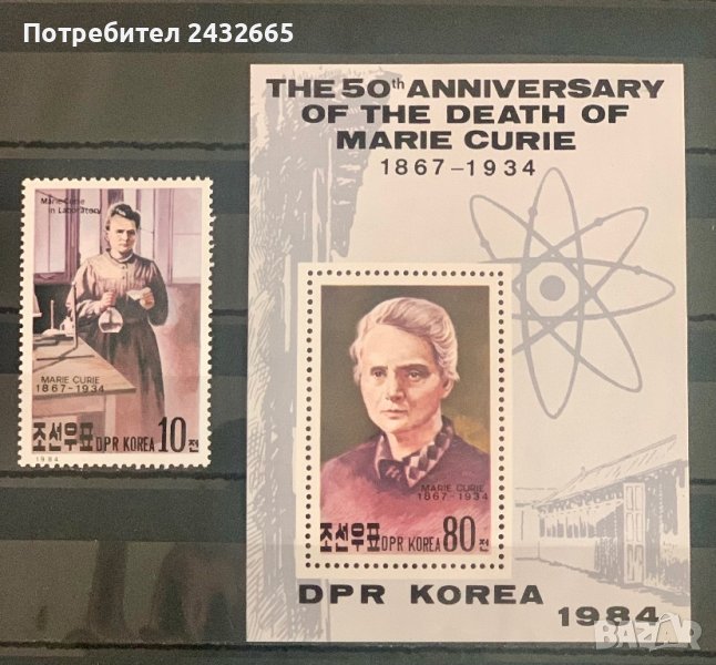 1766. Северна Корея 1984 ~ “ Исторически личности. 50 години от смъртта на М. Кюри. ”,  **, MNH , снимка 1