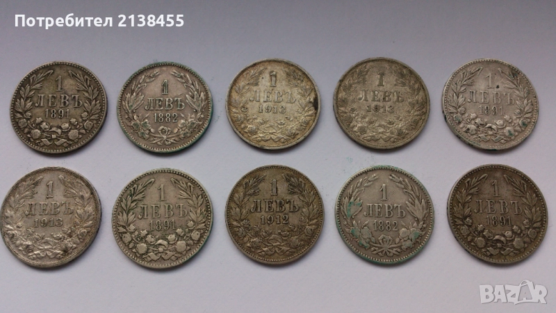 Лот сребърни монети от 1 лев 1882,1891,1912 и 1913 година - 10 броя, снимка 1