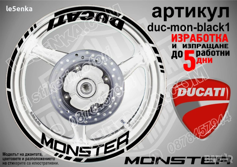 Ducati Monster кантове и надписи за джанти duc-mon-black1, снимка 1