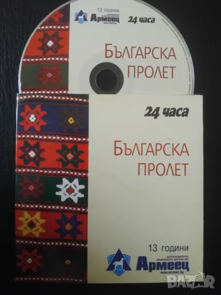 Българска Пролет - оригинален диск Българска Музика, снимка 1