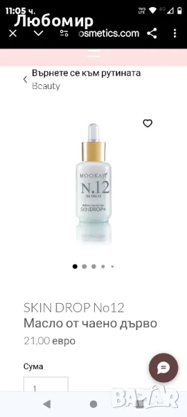 SKIN DROP No12 Масло от чаено дърво

, снимка 1