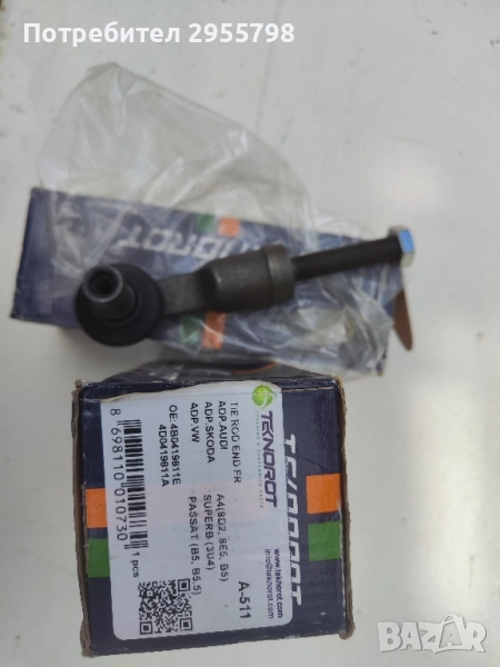 2бр. кормилни накрайници за Пасат, А4, снимка 1