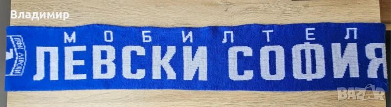 Шал на Левски София, снимка 1