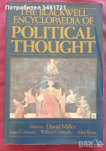 Енциклопедия на политическата мисъл / The Blackwell Encyclopaedia of Political Thought, снимка 1