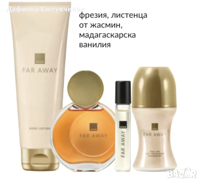 Комплект Far Away от 4 части, снимка 1