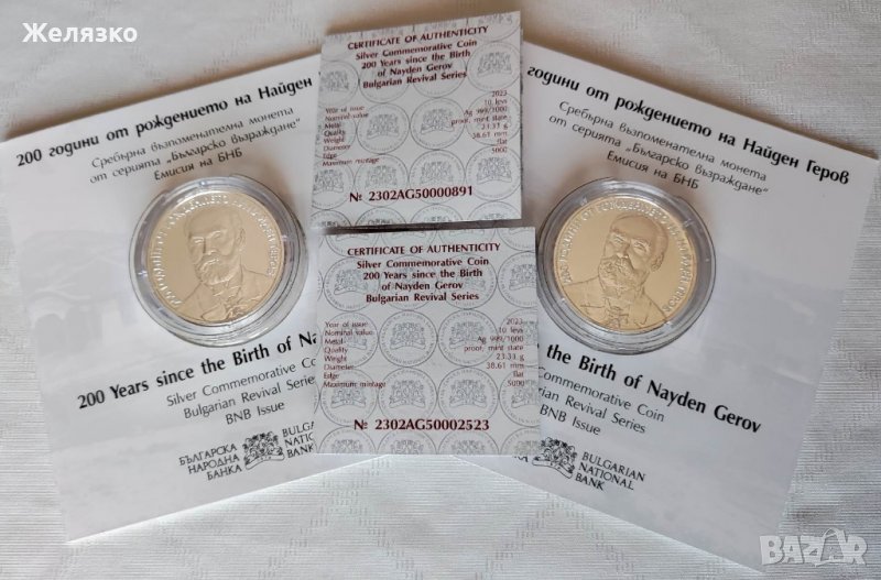 10 лева 2023 г Найден Геров 2 броя, снимка 1