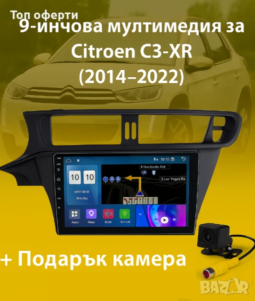 9-инчова мултимедия за Citroen C3-XR (2014–2022) + Подарък камера, снимка 1