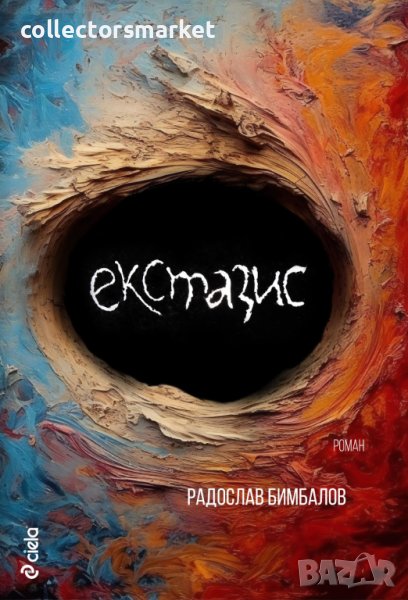 Екстазис, снимка 1