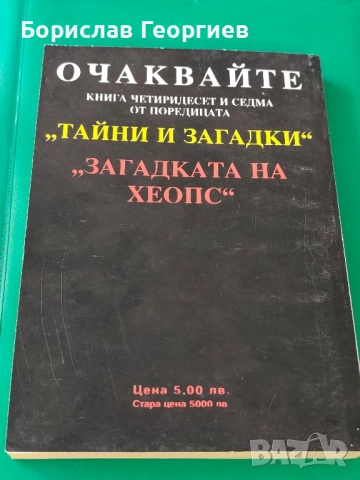 Нашествениците Бъд Хопкинс , снимка 3 - Художествена литература - 51663432