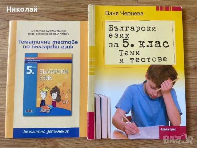 Помагала по Български език